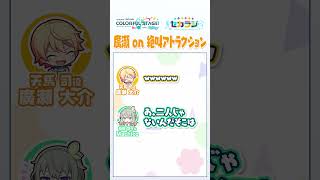 【セカラジ切り抜き】『廣瀬 on 絶叫アトラクション』#プロセカ #セカラジ切り抜き #ワンダショ
