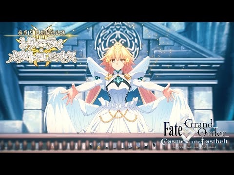 「奏章Ⅳ 人類裁決法廷 トリニティ･メタトロニオス」告知TVCM 15秒ver.