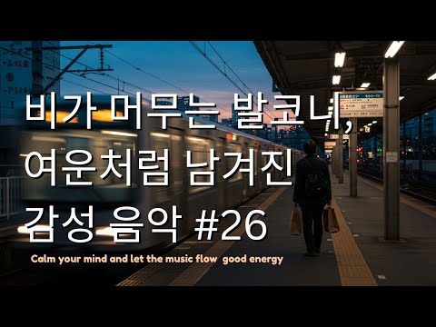 Playlist26#속이 텅 빈 날, 조용히 곁에 있어주는 음악 ☕ 감성 팝 컬렉션 🎶
