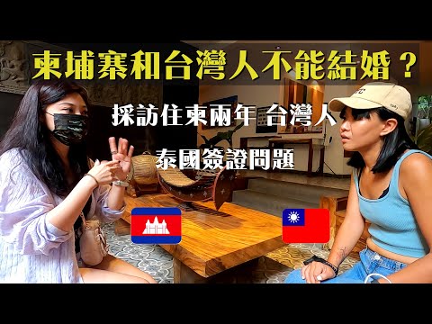 🇰🇭柬埔寨2022 從泰國去柬埔寨延簽綁架故事及台灣人遇到的緊急問題😱泰國觀光簽證以及入境柬埔寨的採訪日記。