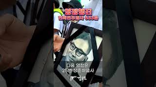 [영정행진단]민족민주열사 633분의 이야기