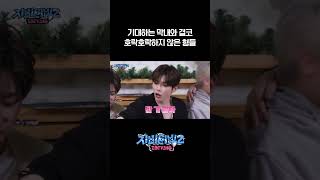 [ZBTVing] 기대하는 막내와 결코 호락호락하지 않은 형들