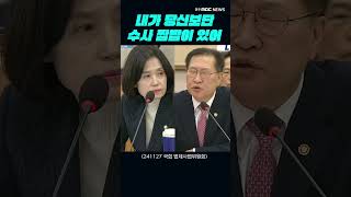 팽팽한 신경전, 박은정 의원 vs 박성재 장관
