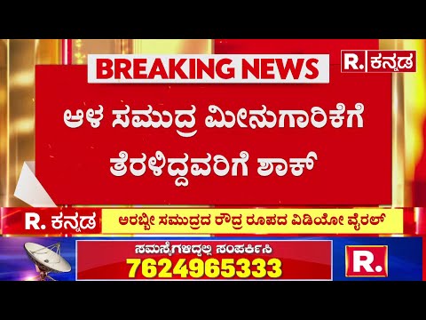 Heavy Rain In Udupi: ಕಡಲಿಗೆ ಇಳಿಯದಂತೆ ಮೀನುಗಾರರಿಗೆ ವಾರ್ನ್