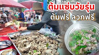 ต้มแซ่บวันรุ่น สูตรพี่พลิกชีวิต ขายไก่ทอดไม่รุ่ง เปลี่ยนแนวโคตรปัง ต้มฟรี ลวกฟรี ไม่ขั้นเทพแต่แซ่บ