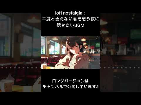 二度と会えない君を想う夜に聴きたいBGM