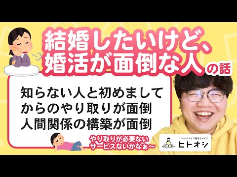 【11万人調査】「結婚したいけど、婚活が面倒な人の話」集めてみたよ #PR