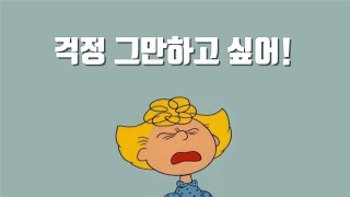 아직 일어나지도 않은 걱정 때문에 인생 말아먹고 있는 당신에게
