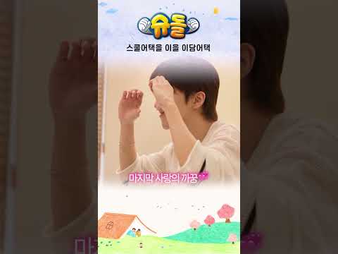 스쿨어택을 이을 이담어택 #shorts