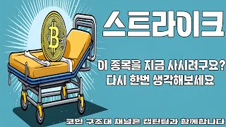 스트라이크 ㅣ 가격이 싸다가 좋아보이죠?? 이 영상보고 결정해보세요