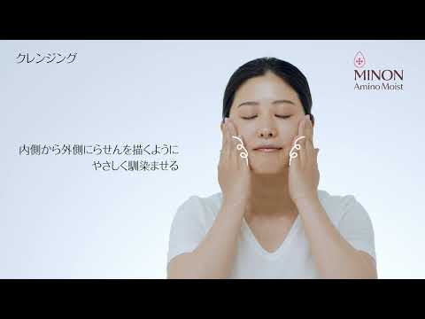 【ミノン アミノモイスト】モイストミルキィ クレンジング 使い方動画