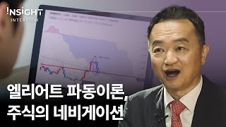한방에 끝내는 단기완성 엘리어트 파동이론 / 온라인 클래스