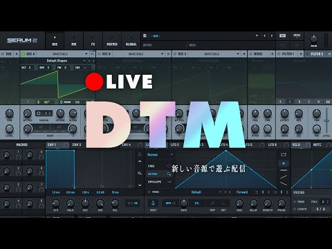 🔴新しいシンセ音源買っﾎﾎﾎｗ【Serum2】