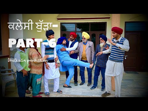 (ਕਲੇਸੀ ਬੁੱੜਾ)-{part-6}(new punjabi short movie)