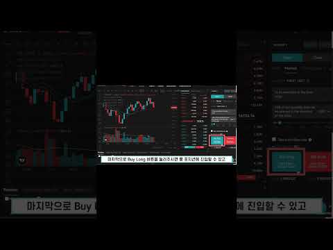30초컷 비트겟 실전매매 가이드 #shorts