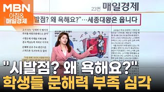 김은미 앵커의 '눈길' 기사는? [아침&매일경제]