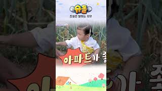 진실만 말하는 지우 #shorts