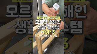 모르면 손해인 생활 필수템 TOP3 #쿠팡추천템