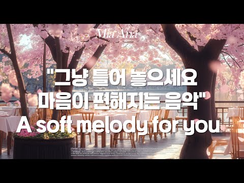 Playlist ☕ 봄에 듣기 좋은 감성 POP. 이 음악은 말 없이도 마음을 안아줘요  이어폰 끼고, 감성 충전해봐 🎶💛