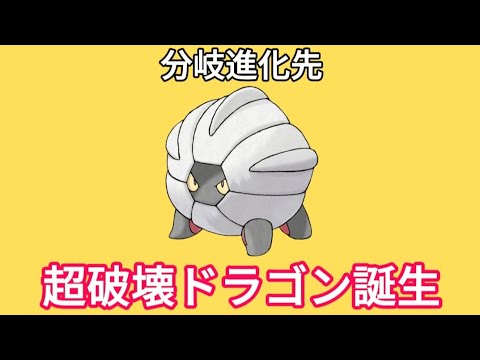【ぶっ壊れ】コモルーの分岐進化先が最強の理由【ポケモン解説員】