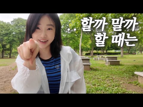EP 43. 댓글이 필요한 브이로그 (영상보면 알게됨) | 나솔 & 솔로지옥 예비 출연자들(?)과 함께 | 지볶행 막바지 | 이제 현생 살 준비하는 vlog