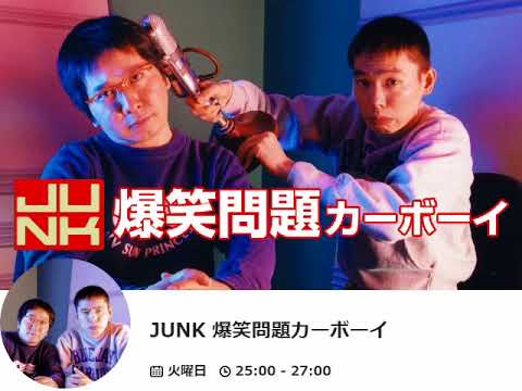 爆笑問題カーボーイ 2000年10月03日