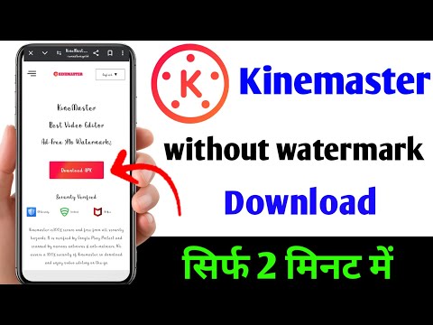 kinemaster without watermark kaise download kare | kinemaster mod apk download | kinemaster download
