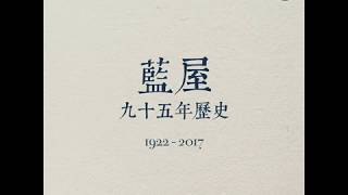 【端傳媒 | 新聞分析】「藍屋」故事：保住老屋不拆，如何能保住老屋不死？