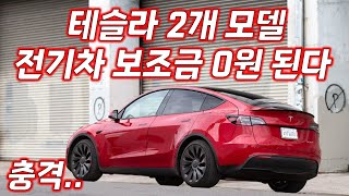 2025년 테슬라 전기차 보조금 미리 알아두세요