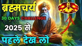 Brahmacharya 30 days challenge-2025 | Brahmacharya Motivation | Bodhi Tube