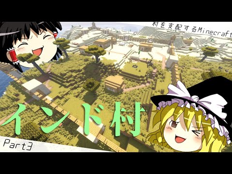 【Minecraft】村を支配するマインクラフト part3【ゆっくり実況】