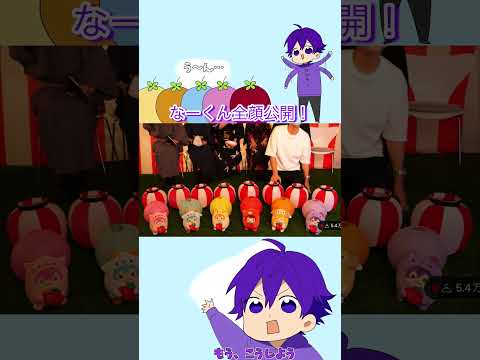 なーくん全顔公開！？#すとぷり #shorts #るぅとくん #莉犬くん #ころんくん #ジェルくん #なーくん #さとみくん