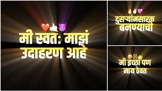 🔥Attitude Marathi Template 🔥 Attitude WhatsApp Status 🔥 Black screen template Attitude ✨ #shorts