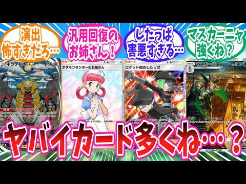 【ポケポケ】本日配信開始の新パックシャイニングハイの新カードたちに対するトレーナーの反応集【ポケモン反応集】