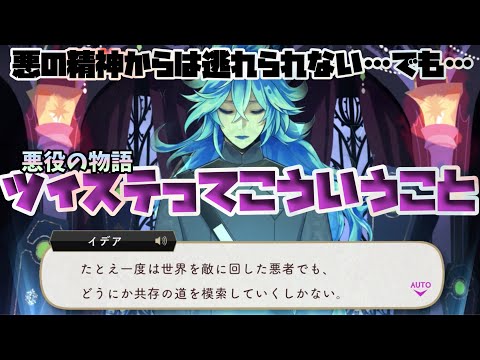 【ツイステ】過ちを犯してしまったヴィランとの『共存』、作中のテーマと共に『生ける災害』になったマレウス！【ツイステッドワンダーランド】 【Twisted-Wonderland】