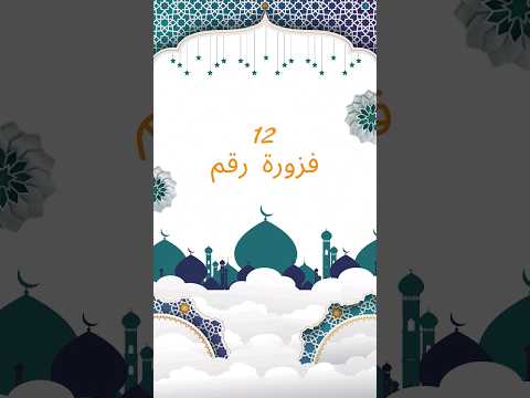 فزورة النهاردة سهلة و بسيطة #فوازير_اللوكاندة #فوازير_رمضان #رمضان_كريم #جودر  #رمضان_2024