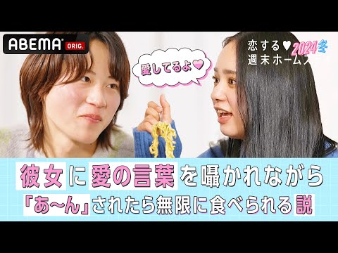 【検証】彼女に愛の言葉を囁かれながら「あ〜ん」されたら無限に食べれる説///🍜