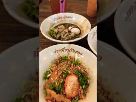 #曼谷 #泰國 #thaifood  #ก๋วยเตี๋ยวเรือ #曼谷美食 #bangkok #bangkoktravel  #thailand  #thailandtravel