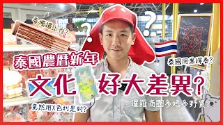 【泰國旅遊】曼谷喜迎兔年必到人氣熱點！泰國超創意賀年文化衝擊 獨享暹羅商圈發財大利是攻略！(中字/Eng Sub) |【myKleb】