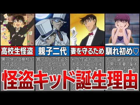 【知ってた？】初代怪盗キッドが怪盗を始めたのは、愛する人のため！？【名探偵コナンゆっくり解説】