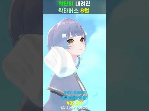 8월 왁타버스 작곡캠프