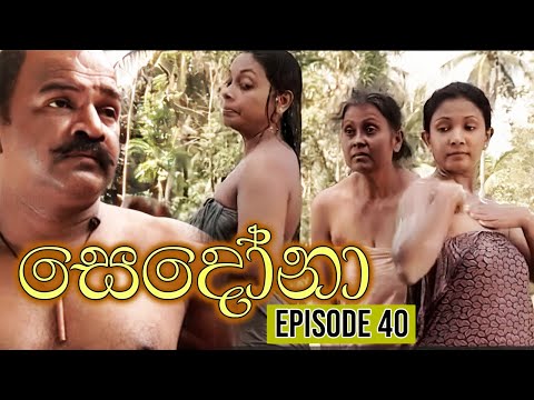 Sedona (සෙදෝනා) | Episode 40 | Wasanthi Chathurani Teledrama