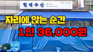 회식장소 추천으로 유명한 충정로 현대수산(숙성회 맛집)