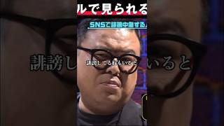 とろサーモン　久保田　誹謗中傷するあなたへ　#感動#とろサーモン久保田 #久保田#名言#名言集