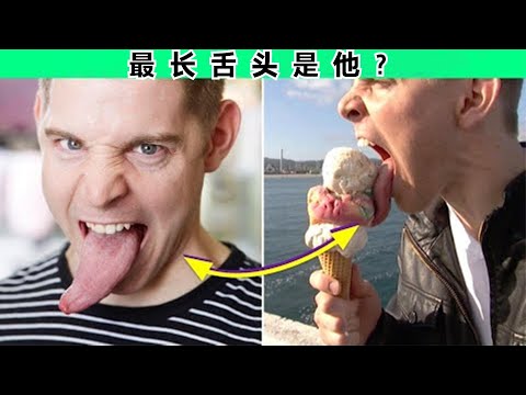 长舌夫！世界最长舌反而是个男的？9个你绝对不知道的奇事