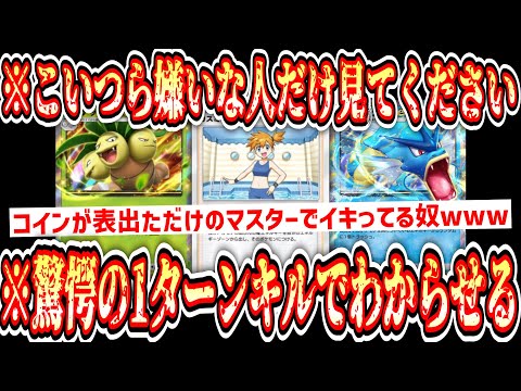 【緊急】カスミだのナッシーだの【ポケポケ】【デッキ紹介】Pokémon Trading Card Game Pocket
