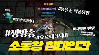 로드나인] 대만 때리러 갑시다. 신서버 오르페 오픈런. 3섭.