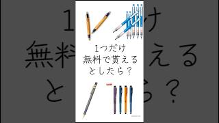 【文房具】1つだけ貰えるとしたら？#shorts #文房具 #文房具紹介 #シーサー