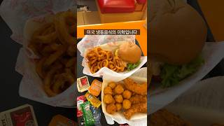 그냥 미래가 없는 미국 식문화