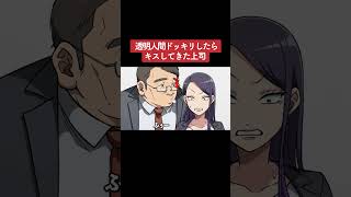 【アニメ】透明人間ドッキリしたらキスしてきた上司 パート4